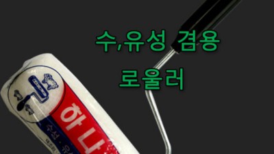 9인치 겸용 로라? 후회는 절대 없을 거예요! ✨